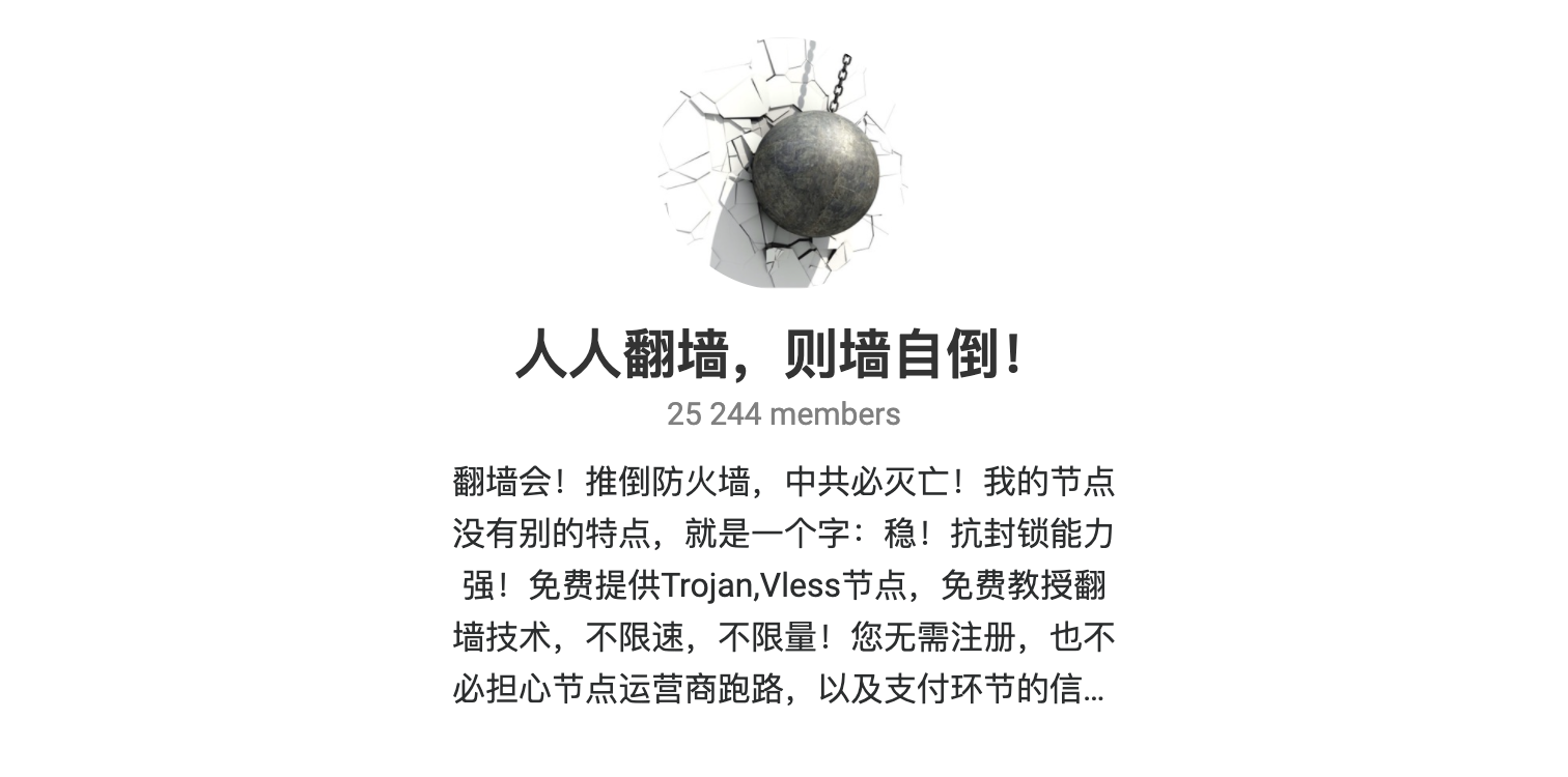 翻墙会